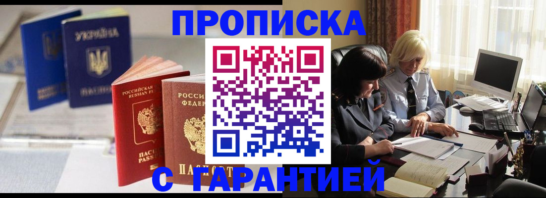 временная регистрация для всех в Славгороде